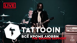 Tattooin - Всё Кроме Любви / The Rasmus Support / 6+