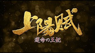 海上牧雲記 3つの予言と王朝の謎 第57話