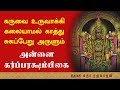 Garbharakshambikai Padalgal - Sudha Ragunathan - Amutham Music