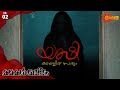 Kadhakalkkappuram - Episode 02 | 19th Nov 19 | Surya TV Serial | Malayalam Serial