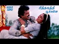 சித்தகத்தி பூக்களே Sithagathi Pookale - Video Song |  Rajakumaran | Prabhu | Meena | Ilaiyaraaja