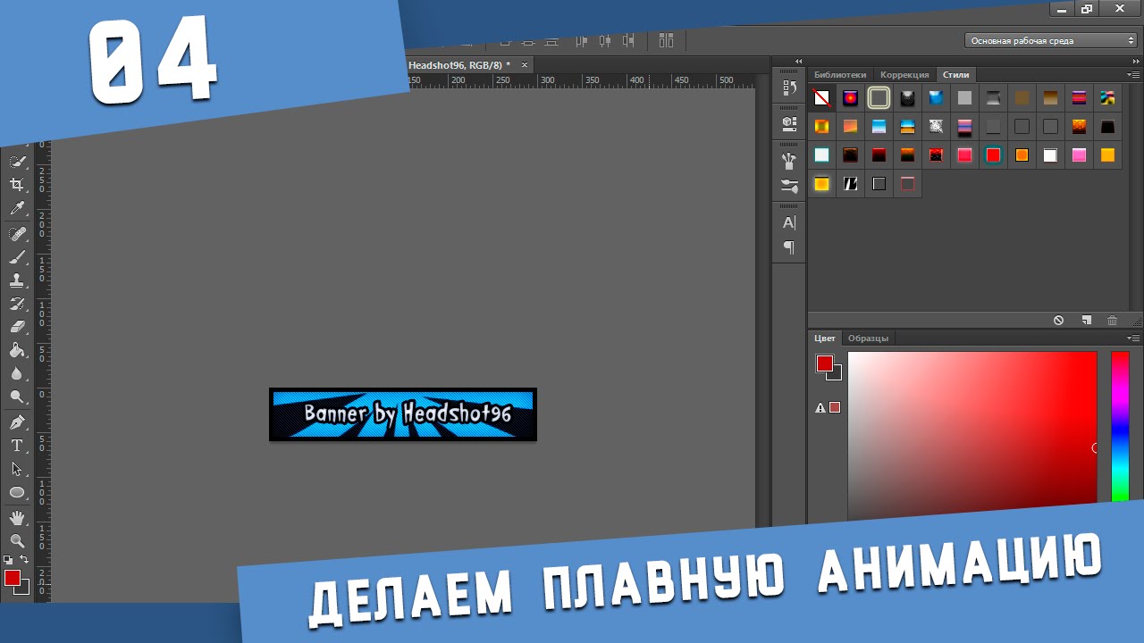 Как сделать плавную анимацию Как сделать плавную анимацию