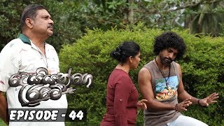 Deiyange Ratey | Episode 44 - (2018-09-29) 
