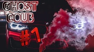 ❤️GHOST BEST COUB #1 | Июнь 2019 / auto / gif / car / аниме / подборка / coub 2019 /приколы❤️