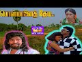 பொன்மானை தேடி || Ponmaanai Thedi Tamil Super Hit Comedy Film || Saravana Sundararajan Vadivelu