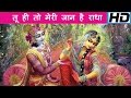 Tu Hi To Meri Jaan Hai Radha (Holi Song)