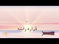 Qarara Rasha - Pashto Song (Slowed + Reverb) | Chill Music