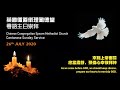 CCEMC Cantonese Service 2020-07-26 @ 2:00pm