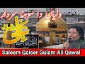 Walyan Da  Souhna Sardar Ali | Saleem Qaiser Gulam Ali Qawal |Syed Faqir Ali channel |