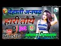 देहाती अनपढ़👌 हारी तौये तंग रहू 🎶जंजाली से New देहाती स्टेशन Remix Dj🔊 Aniket Sisodiya Mp3 Dj Jot