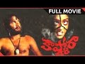 Kashmora Telugu Full Length Movie || Rajendra Prasad , Bhanupriya || Telugu Hit Movies