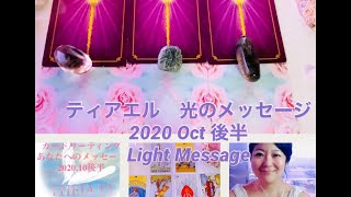 ハードな10月をソフトに乗り越えていく〜後半全体と貴方へメッセージ+瞑想タイム付き