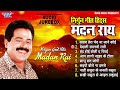 Nirgun Geet Hits Madan Rai | Madan Rai Best Nirgun Songs - Jukebox | Sadabahar Satsangi Nirgun Geet