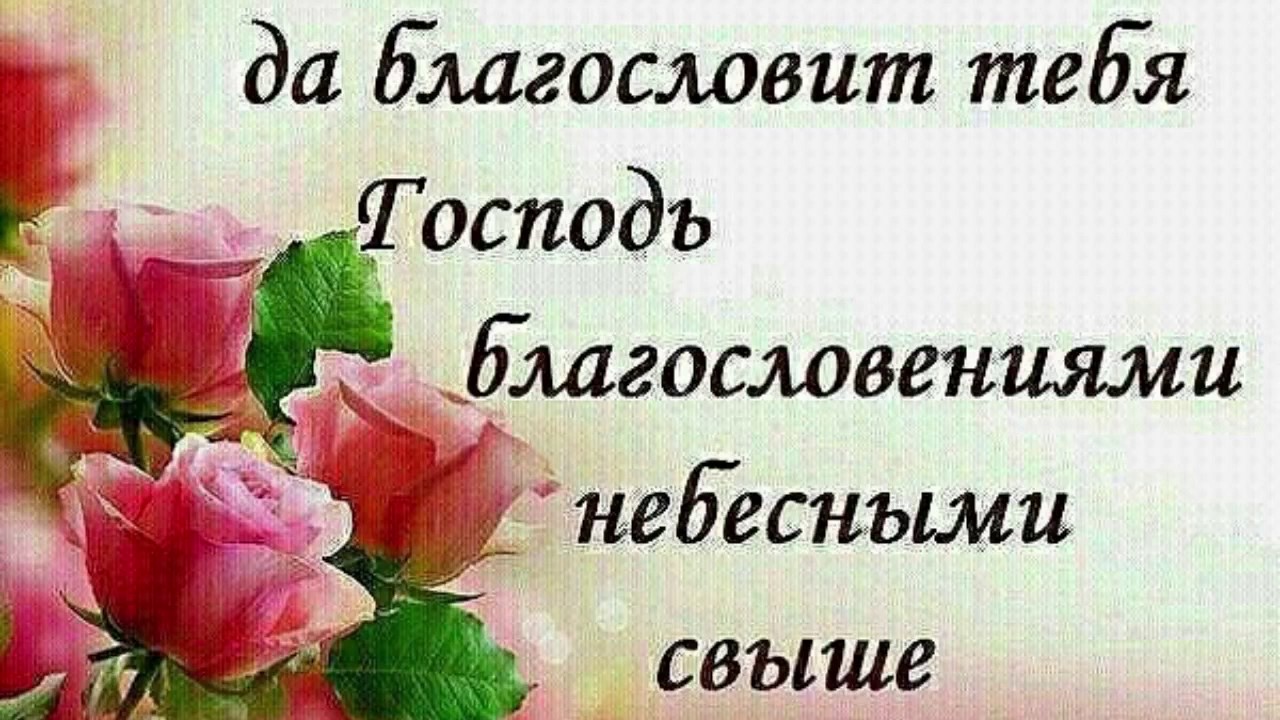 Открытка божие благословение Открытка божие благословение