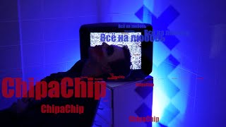 Chipachip - Всё На Любовь