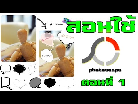 การใช้โปรแกรม PhotoScape เบี้องต้น ตอนที 1 โดย Mr.Dunpurin