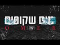 עומר אדם - מים שקופים