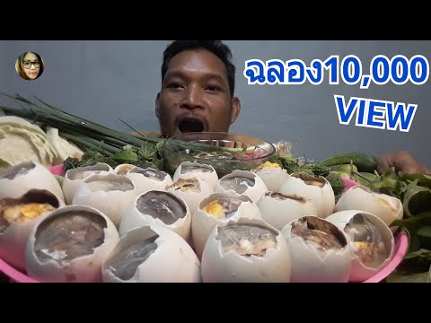 #ไข่เป็ดฮ้างฮัง #ซดดังๆอีดแล้ว #บางคนเพิ่นกะเอิ้นไข่ลูก เอิ้นจั่งได๋กะแซ่บคือเก่าจ้า