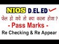NIOS D.El.Ed Pass Marks, Re Checking & Re Appear in D.El.Ed Exam BY T-Watch Education