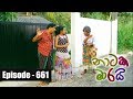 Nataka Marai 10/01/2018 - 661 Part 2