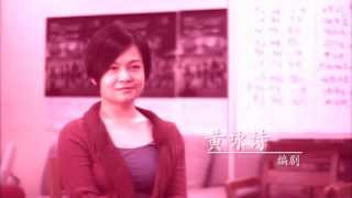 【四大名著】三國 ‧ 製作紀錄|文學課 — 編劇黃詠詩