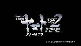 Star Blazers Space Battleship Yamato 2202 - Custom Opening