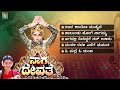 Naga Devathe Kannada Movie Songs - Video Jukebox | Prema | Soundarya | Saikumar | Hamsalekha