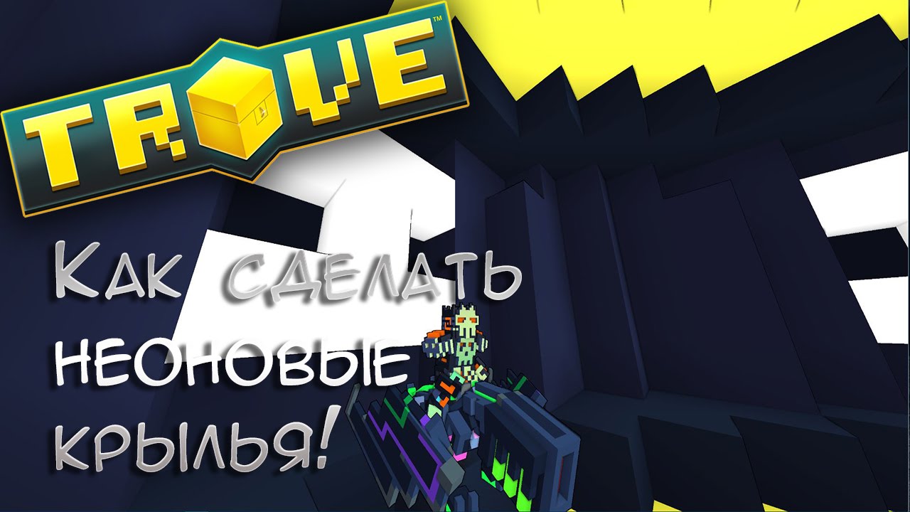 Как сделать русским trove Как сделать русским trove
