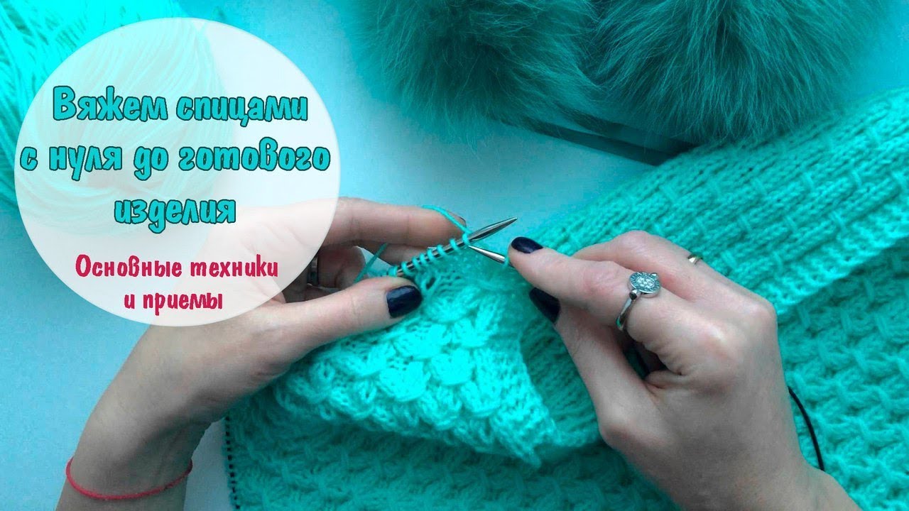 Курсы по вязанию спицами в курске 36