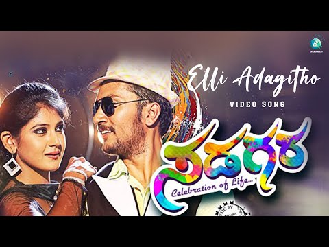 Sadagara Latest Kannada Movie | Elli Adagitho Full Video Song...