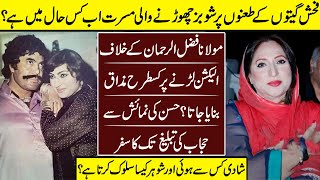 Musarrat Shaheen The Forgotten Untold Exclusive Story Dancer Actress Musarrat Shaheen