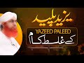 Yazeed Pleed Kon Tha ? | Yazeed Ke Zulm | Yazeed Ki Haqeeqat | Maulana Imran Attari