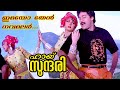 Imayo Then Navamalar | Hai Sundari  Malayalam Dubbed | chiranjeevi | Sridevi | Madhura Marikolunthu 