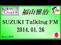 福山雅治 Talking FM　2014.01.26 【転載･流用禁止】 再UP