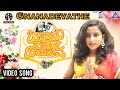 Gnanadevathe - Video Song | BAARISU KANNADA DINDIMAVA | Shalini S Rao, Manuraj | Akash Audio