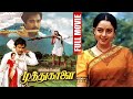 Muthu Kaalai Tamil Full HD Movie || Karthik || Soundarya || Tamil HD Movie || BB Movies