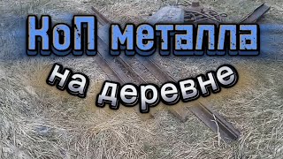 Деревуха радует находками! #коп #находки #металл