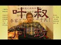 Hi Video Quality Version 叶叔问政 - Lee Hisen Loong Ho Ching Sex Scandal