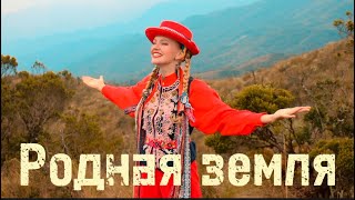 Приготовьтесь Подпевать На Припеве! Любимая Песня «Родная Земля» 🌍 Татьяна Инюшина #Советскиепесни