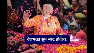 There was a Dormant Wave Across the Country! | Election Results 2019