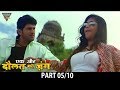 Ek Aur Daulat Ki Jung Hindi Dubbed Movie Part 05/10 || Baladitya, Saira Bhanu || Eagle Hindi Movies