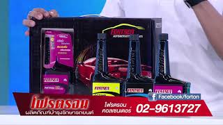 SME อวดดี Fortron มีดีมาอวด