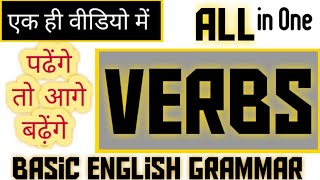 Verbs in English Grammar | Parts Of Speech | what is Verb? Types of Verb | Engli