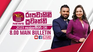 2023-09-08 | Rupavahini Sinhala News 8.00 pm