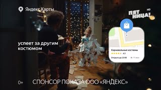 Новогодняя Реклама «Яндекс Карты» 2023-2024