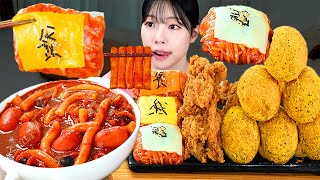 ASMR MUKBANG| 직접 만든 떡볶이 불닭쌈 뿌링 치즈볼 먹방 & 레시피 FRIED CHICKEN AND Tteokbokki EATING