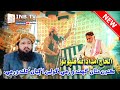 Haji Imdadullah Phulpoto || New Nazam || Allama Rashid Mahmood Soomro || New Naat 2022