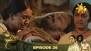 Chandi Kumarihami   | Episode 26 | 2023-09-10 