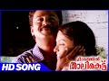 Meenathil Thalikettu Malayalam Movie | Aromale | Romantic Song | Dileep | Sulekha