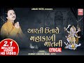 Aarti Utaro Mari Mahakali | Hemant Chauhan | Mahakali Aarti | Lyrical